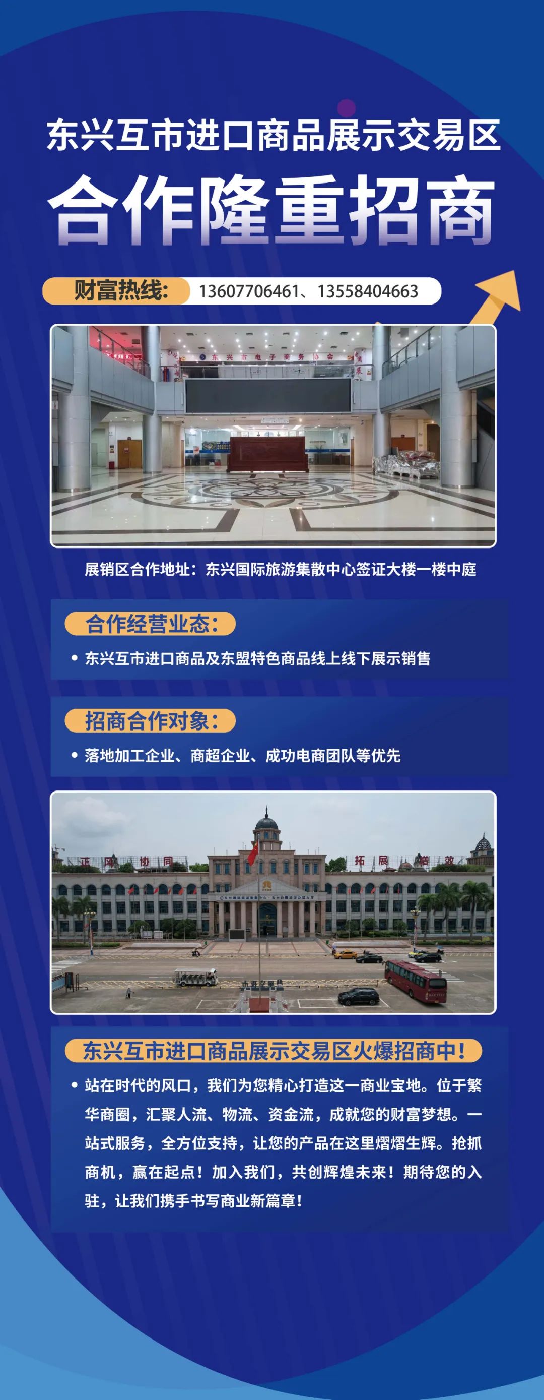 東興互市進口商品展示交易區(qū)合作隆重招商